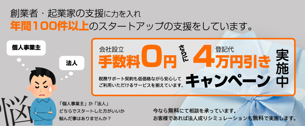 創業者・起業家の支援に力を入れ年間100件以上のスタートアップの支援をしています