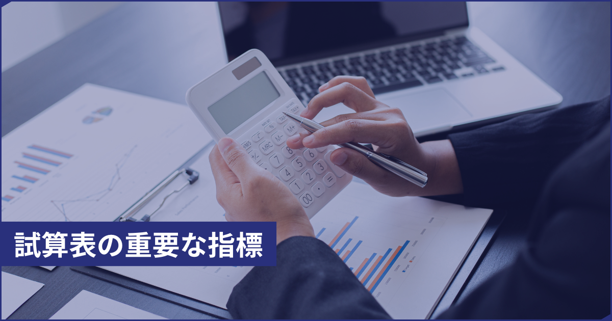 試算表とは？