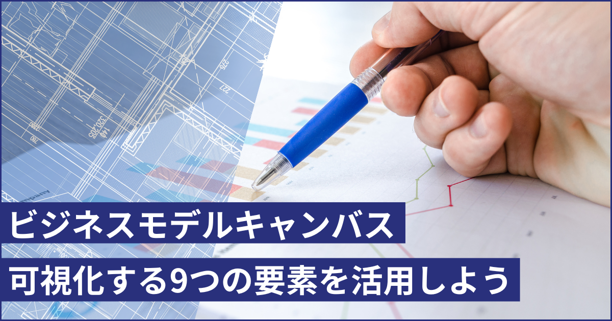 可視化する9つの要素を活用しよう